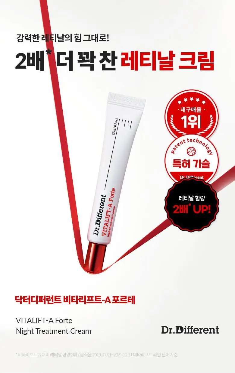 [매끈탱탱/레티날0.1%] 닥터디퍼런트 비타리프트-A 포르테 크림 20g 상세페이지 5